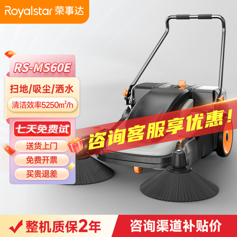 榮事達(dá)電動(dòng)手推掃地機(jī)MS60E單/雙刷